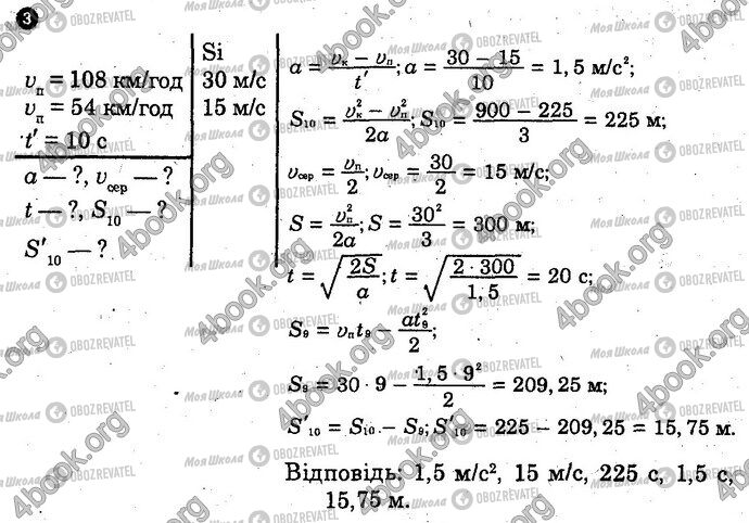 ГДЗ Физика 10 класс страница Вар2 Впр3